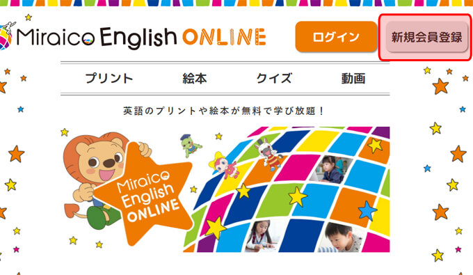 Miraico English ONLINEのトップページ