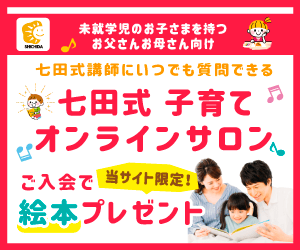 特典あり 七田式オンラインサロンがスゴイ 教育の悩みをバッチリ解決 プリント使い放題 オウチーク