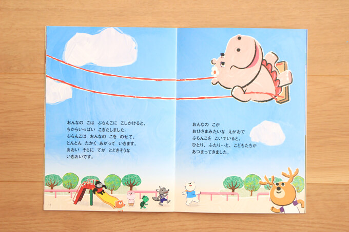 七田式絵本3歳の『ぶらんこ』の内容