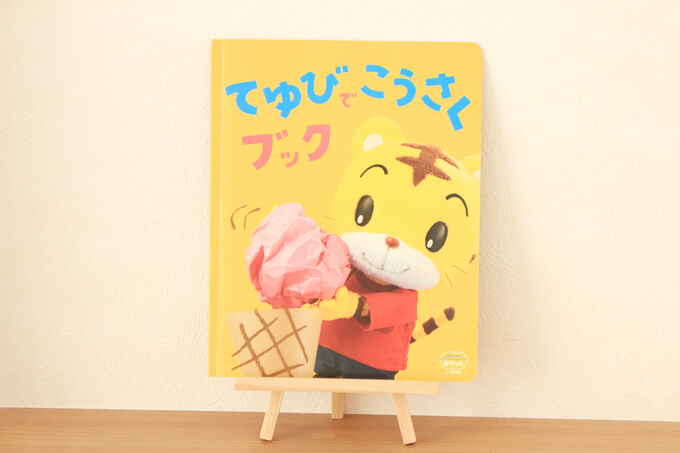 てゆびでこうさくブック