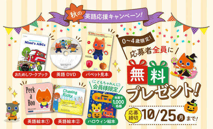 ベネッセの無料プレゼント【英語絵本・DVD・教材見本セット】-