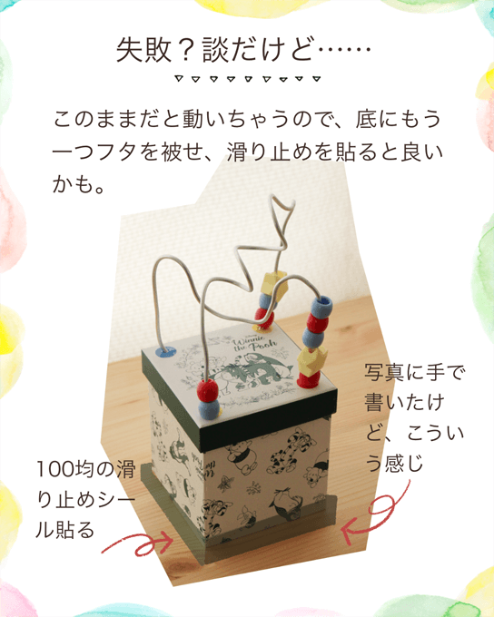 ルーピングおもちゃの失敗例