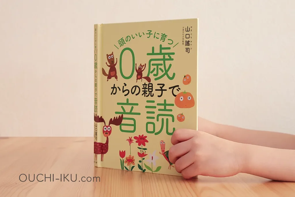 0歳からの親子で音読