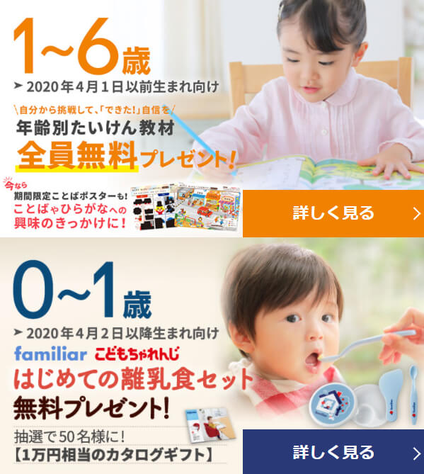 ベネッセの無料プレゼント【ファミリア離乳食セット】の資料請求方法