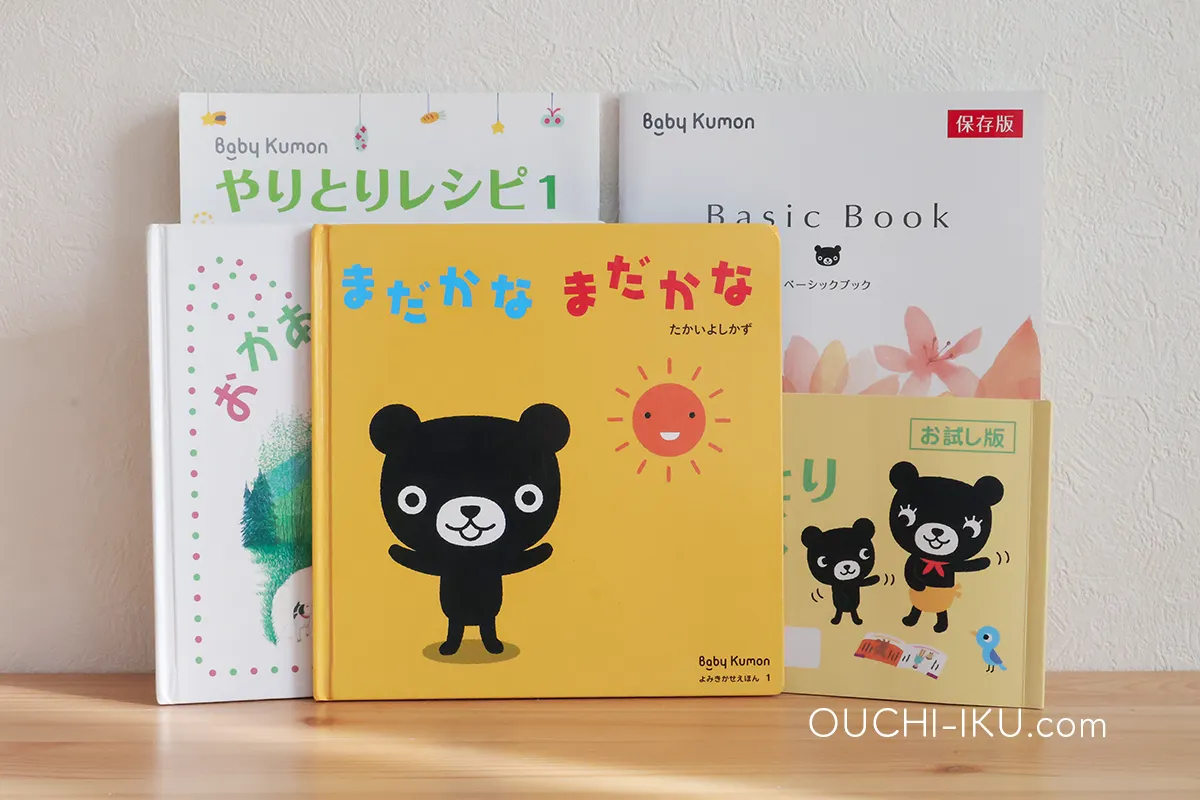 べびーくもん口コミと評判！体験期間に向いてるか向いてないかチェック 