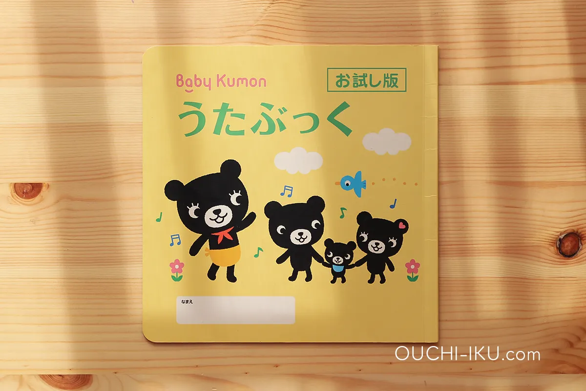 Baby Kumon ベビーくもん 2年分セット