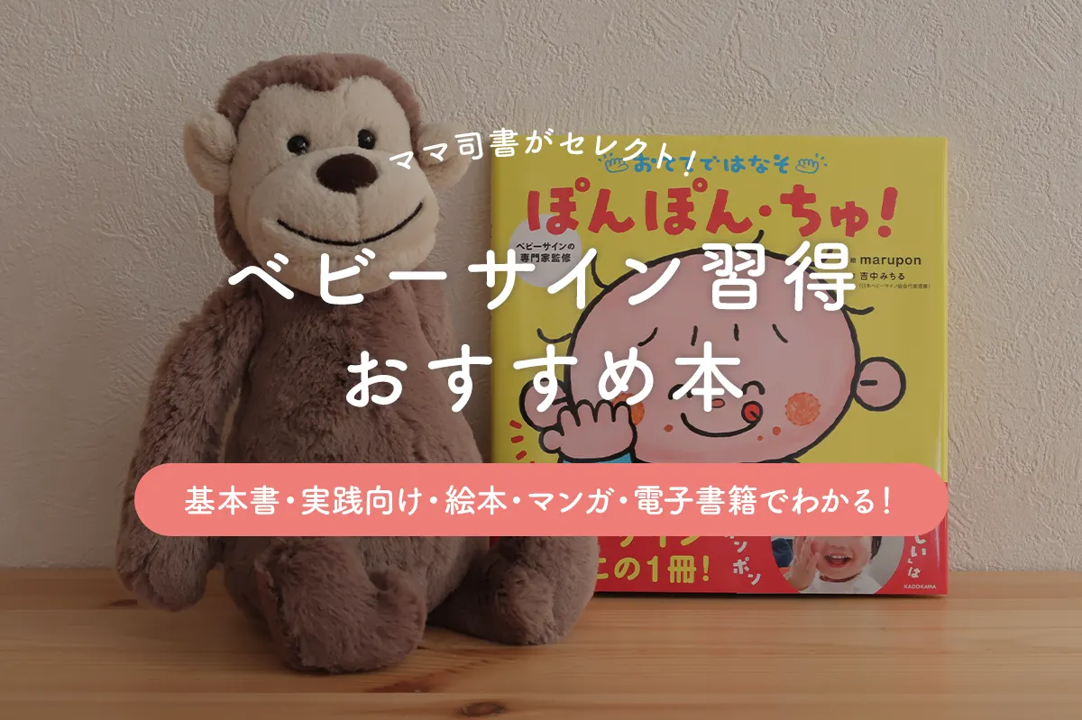 ベビー本☆確認用もくじ
