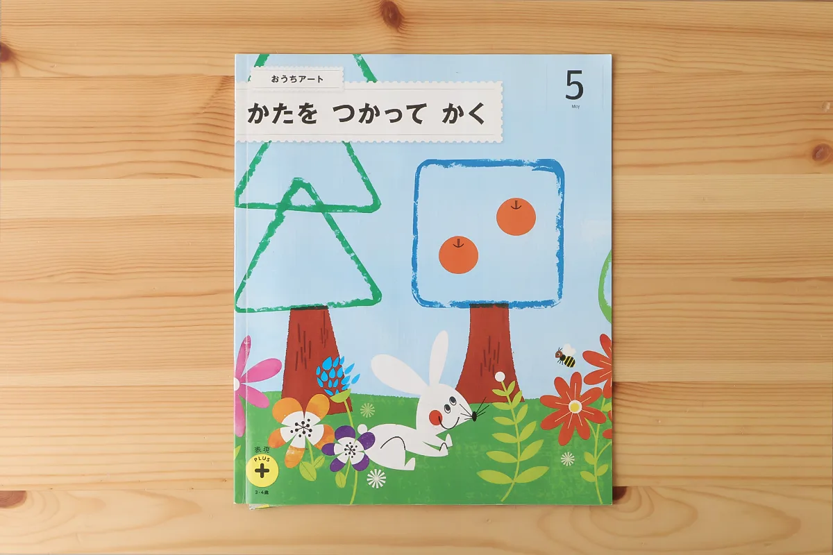 こどもちゃれんじほっぷ「表現プラス」オプションで工作意欲アップ！の 