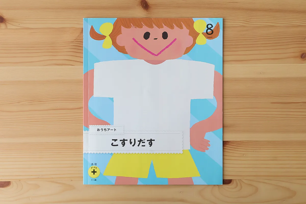 「最新版」こどもちゃれんじほっぷ　表現プラス　おうちアート6冊 PLUSシリーズ おうちアート 3-4歳 ワークブック6冊セット 知育教材