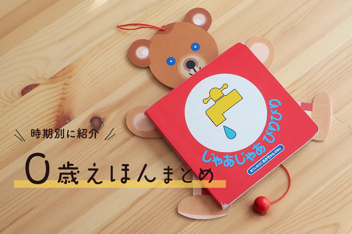 １分えほん これよんで！｜単行本｜創作絵本（国内）｜本を探す