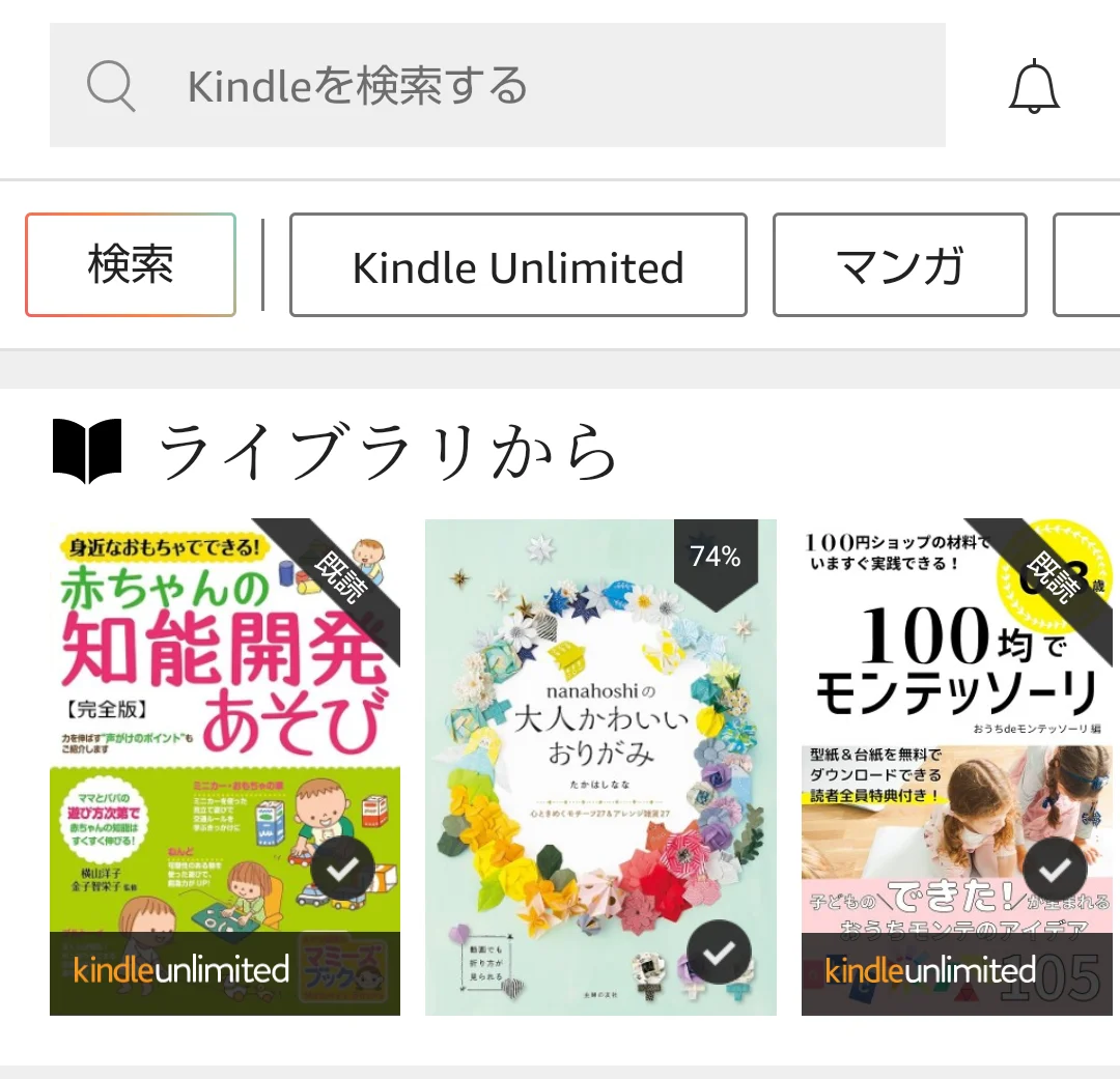 Kindle Unlimitedで読める子育て・幼児教育本のライブラリ