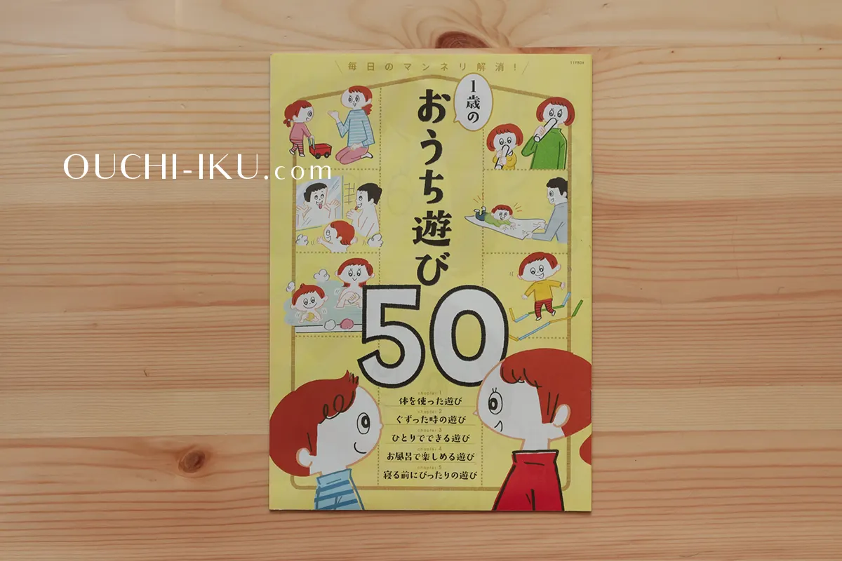 【期間限定】情報誌『おうち遊び50』