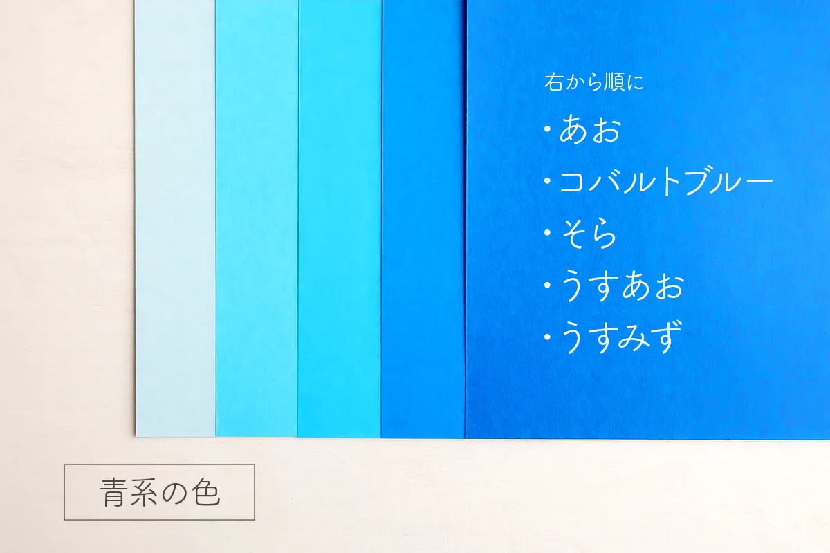 モンテッソーリ教育の手作り色板の色「青色」折り紙