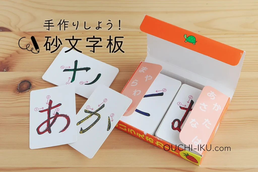 砂文字板を手作りしよう！手軽にできてモンテッソーリ文字の敏感期におすすめ