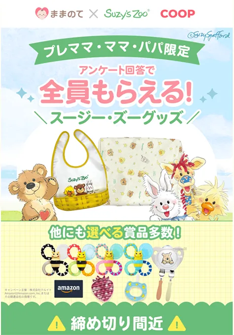 妊婦プレママ応募者全員プレゼントを逃すな！キャンペーン一覧まとめ 