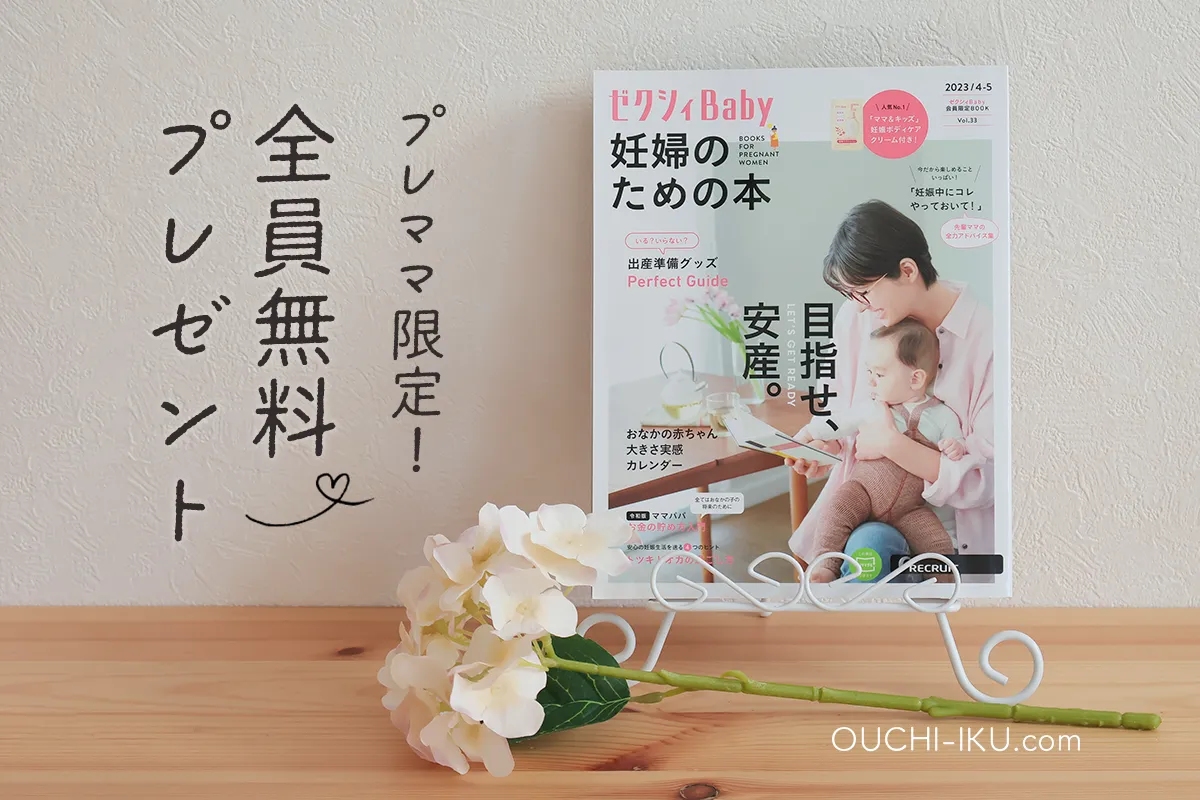 妊婦プレママ応募者全員プレゼントを逃すな！キャンペーン一覧まとめ 