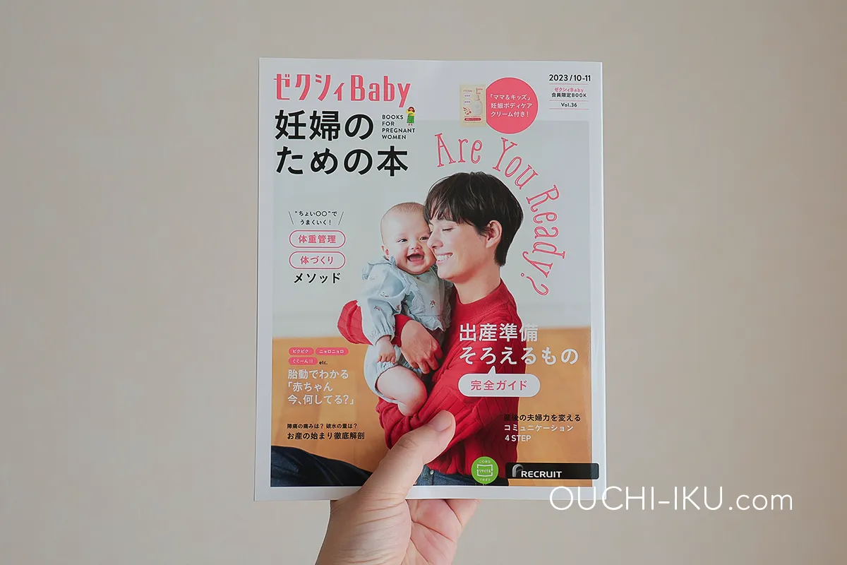 ゼクシィBaby「妊婦のための本」