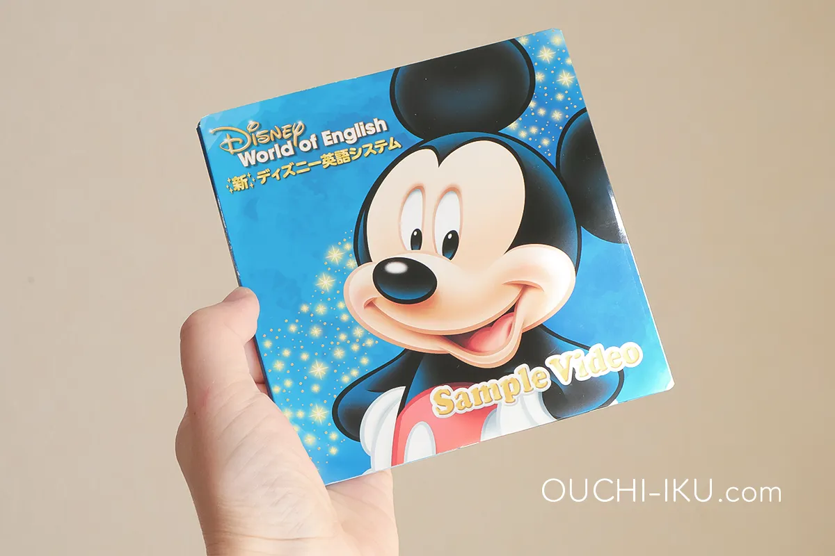 ディズニー英語システム「サンプルDVD＆CD」