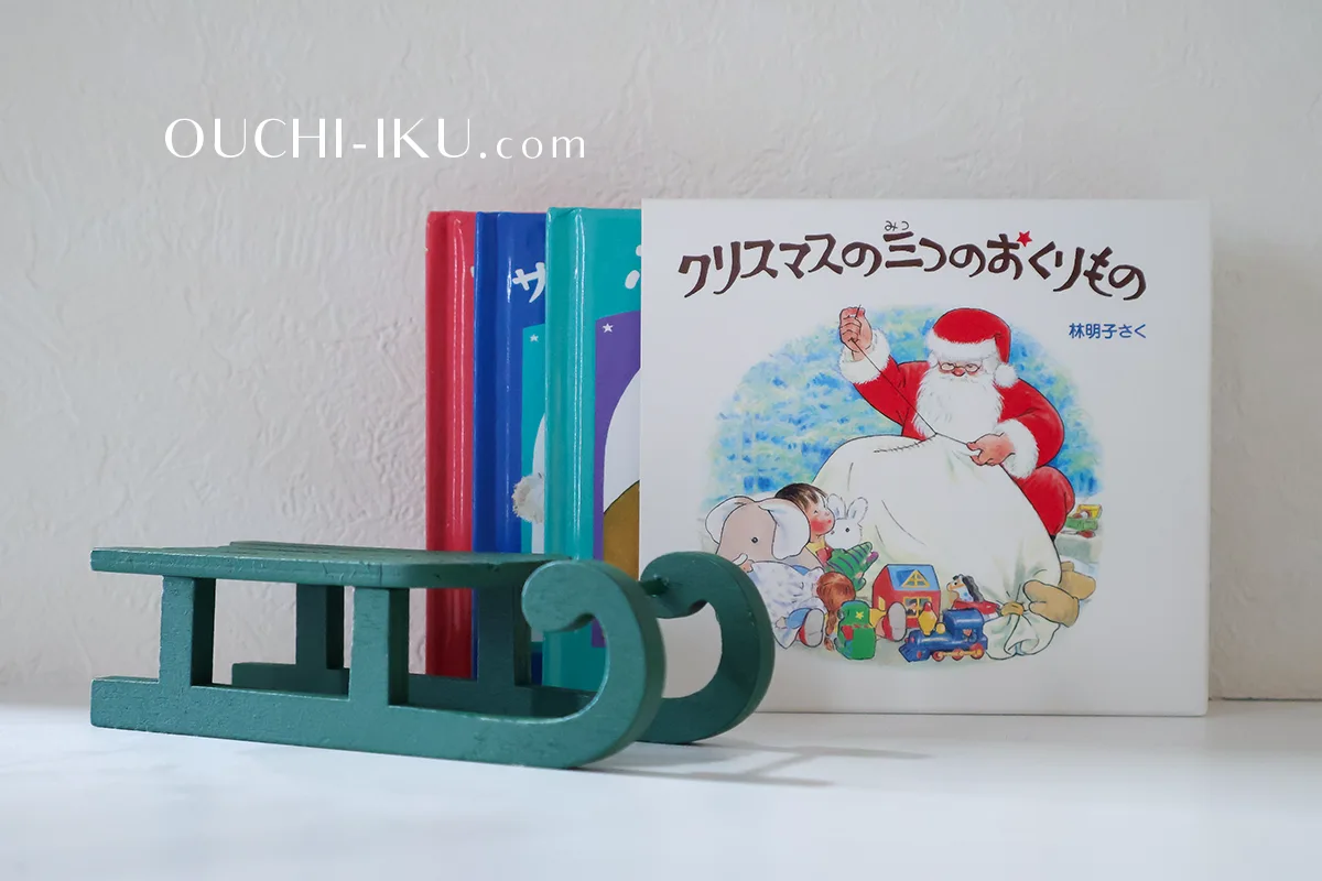 『クリスマスの三つのおくりもの』（3冊セット）