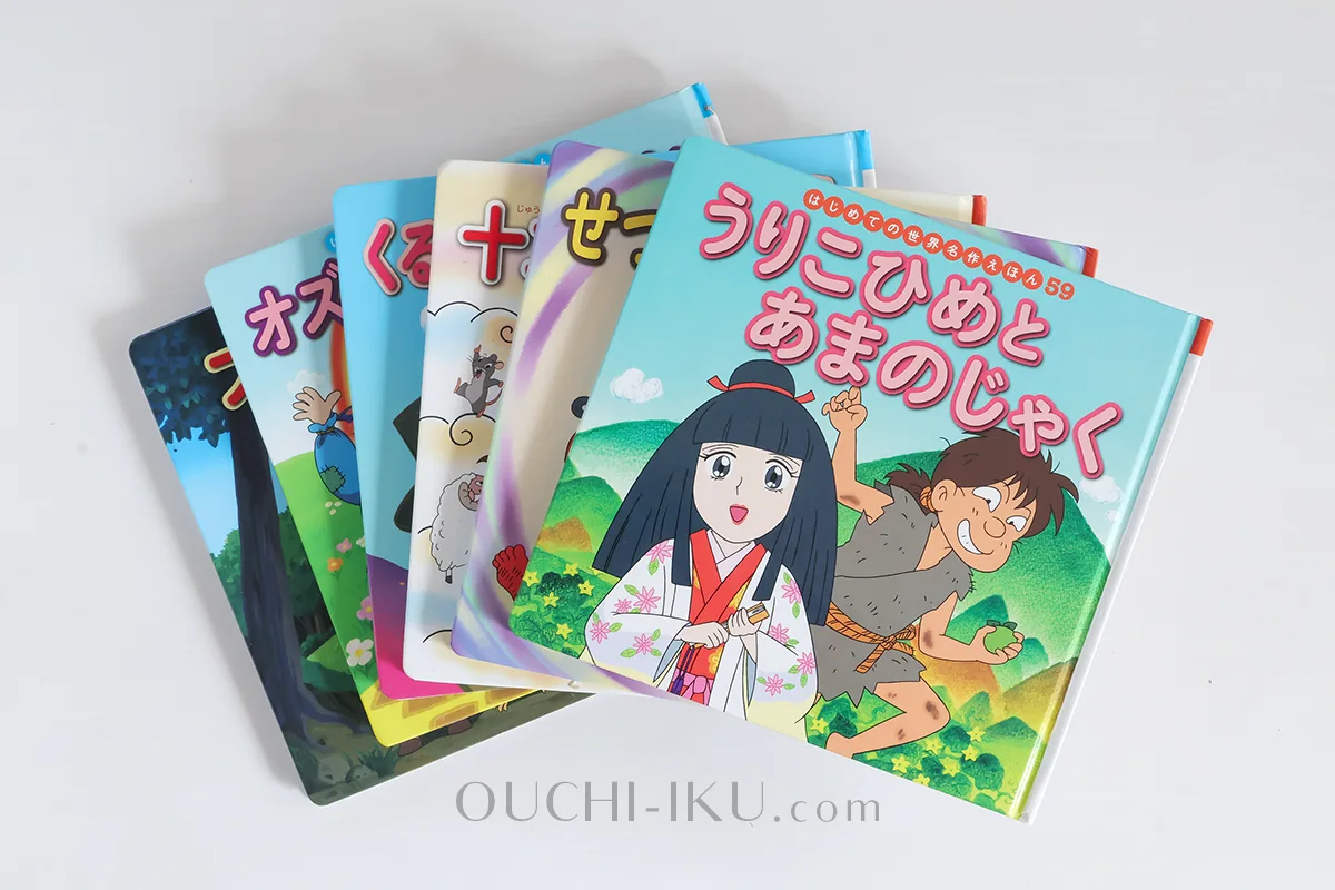 ベネッセの無料プレゼント【お子さまの世界を読書で広げよう本】)