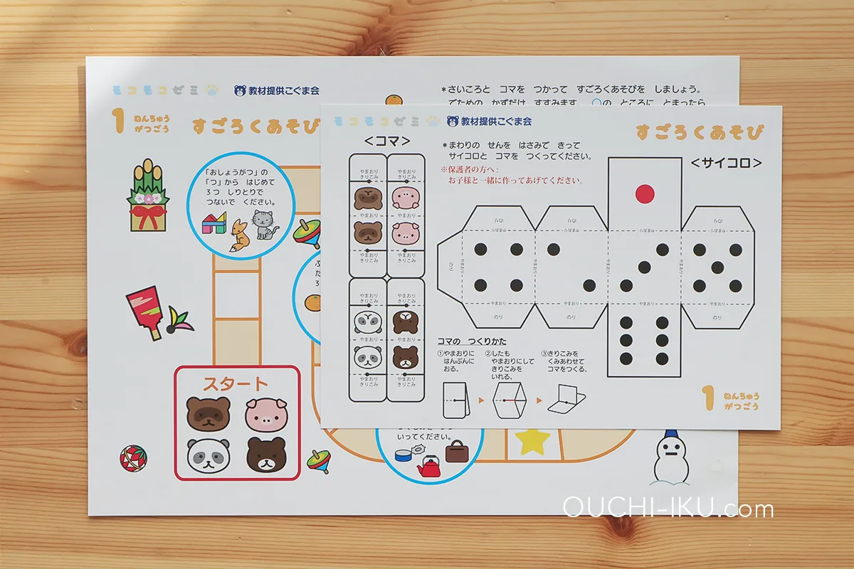 モコモコゼミ 【年中】 1年分 いたし