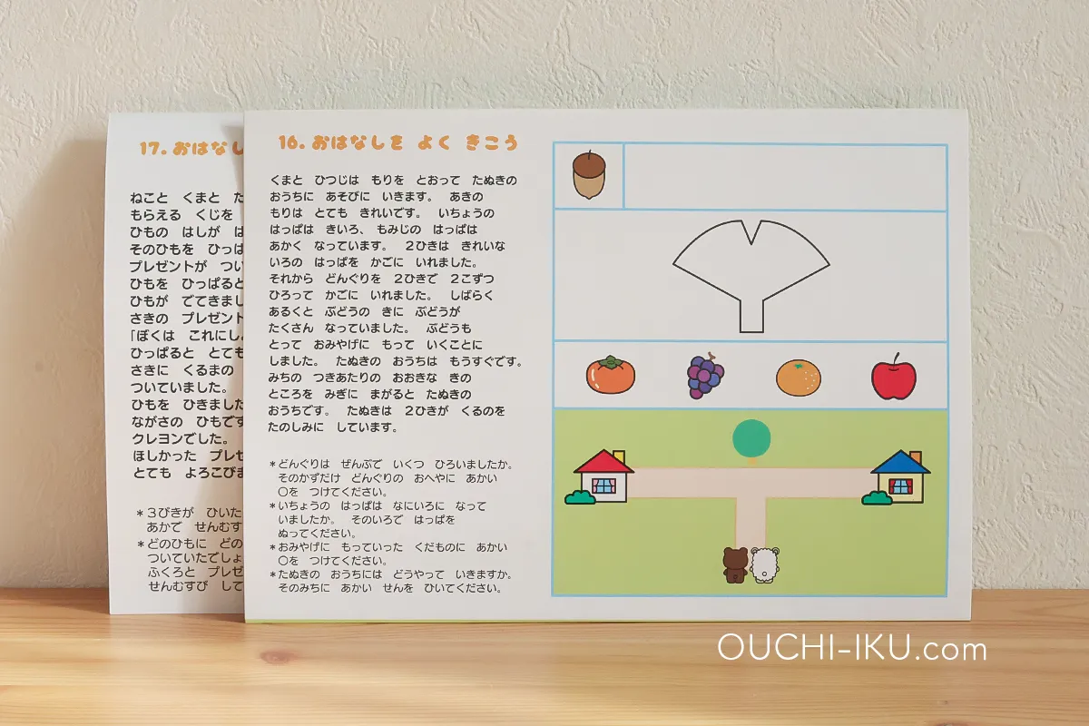 モコモコゼミ年少コース1年受講レポ。意外と簡単？そう見せかけて実は  