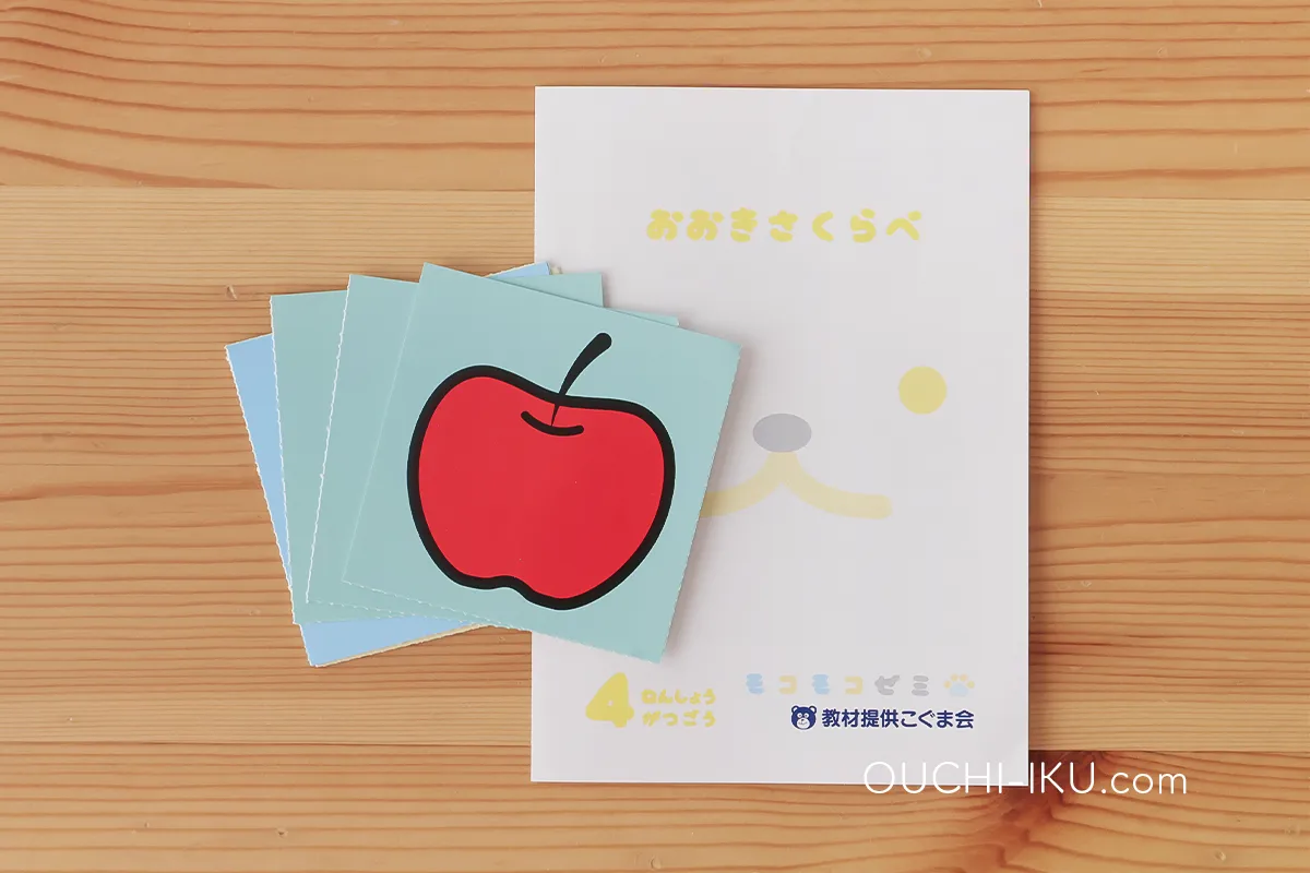 モコモコゼミ【年少】1年分＋プレコース3か月分 - 知育玩具