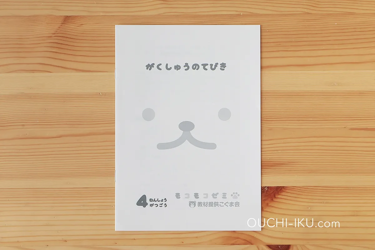 ゆ*な様 モコモコゼミ ねんしょう 教材セット 全11冊 4月号無し 年少 