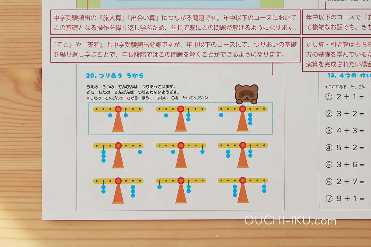 モコモコゼミ年長の難しい問題