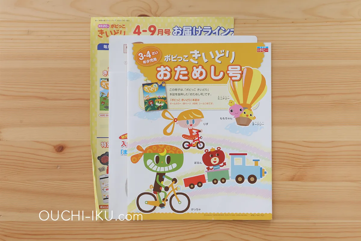 幼児ポピー年少きいどりを受講して口コミ！バランス良い教材でやる気が 