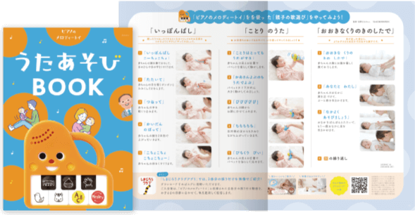 うたあそびBOOK