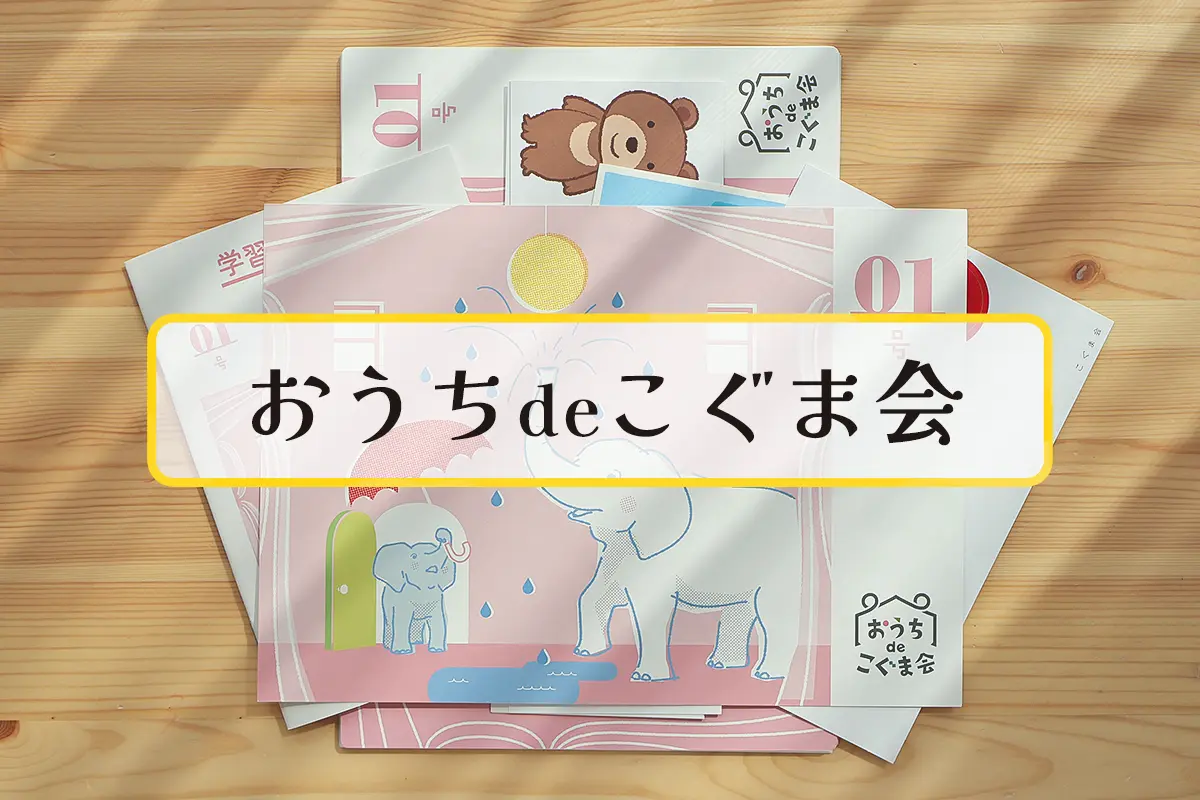 年少向け通信教育おすすめ｜3歳・4歳にぴったりな教材を比較【最新版 