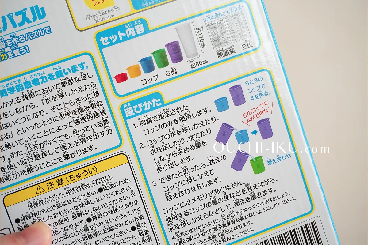 くもん出版の「5と3で4を作る！水うつし論理パズル」