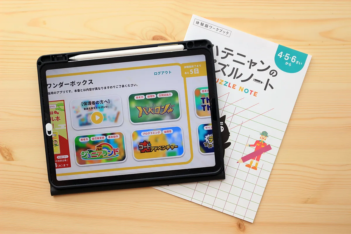 幼児タブレット教材のワンダーボックス