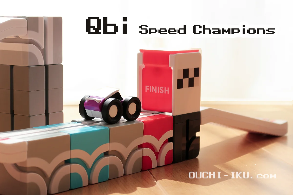 QbiのSpeedChampions遊んでレビュー！思考も加速するチャレンジしがい 