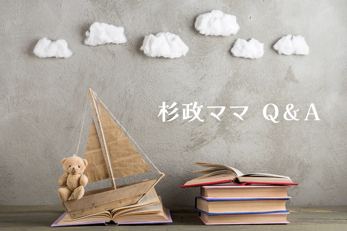 教えて杉政ママ！親ができる家庭教育とは？