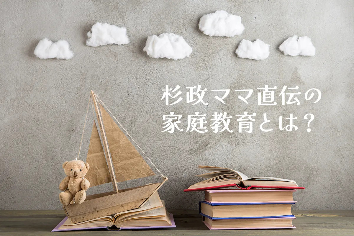 杉政ママ直伝の家庭教育とは？（フジテレビ 『ノンストップ！』より）