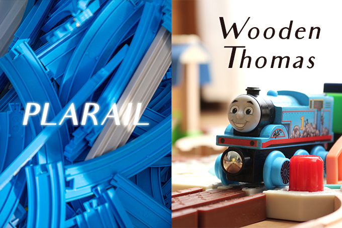 木製トーマスとプラレールの違い