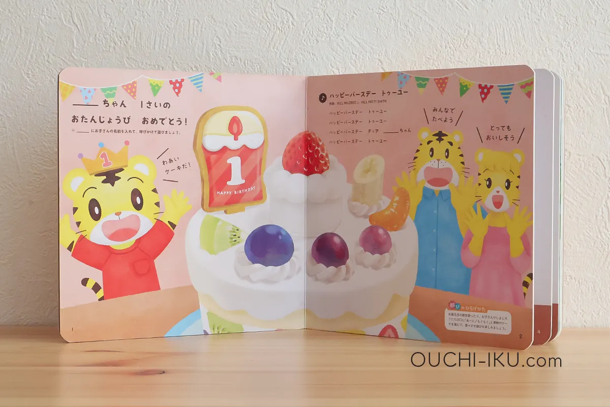 こどもちゃれんじぷち先行1歳のお誕生日セットに感激！特別感ある教材 