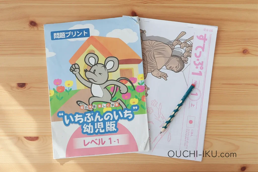 いちぶんのいち・がんばる舎の幼児教材を比較し違いが判明！パッと見ではわからない意外な真相とは