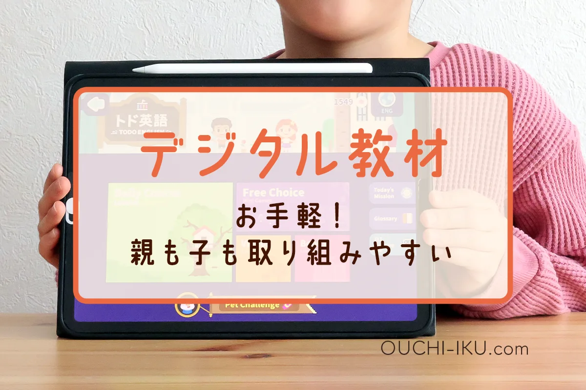 幼児英語教材【オンラインやタブレット教材で家にいながらレッスン可能