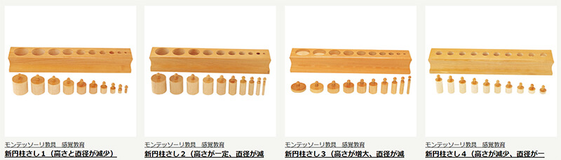 円柱さしは何歳から？モンテッソーリの感覚教具の使い方をマスター 