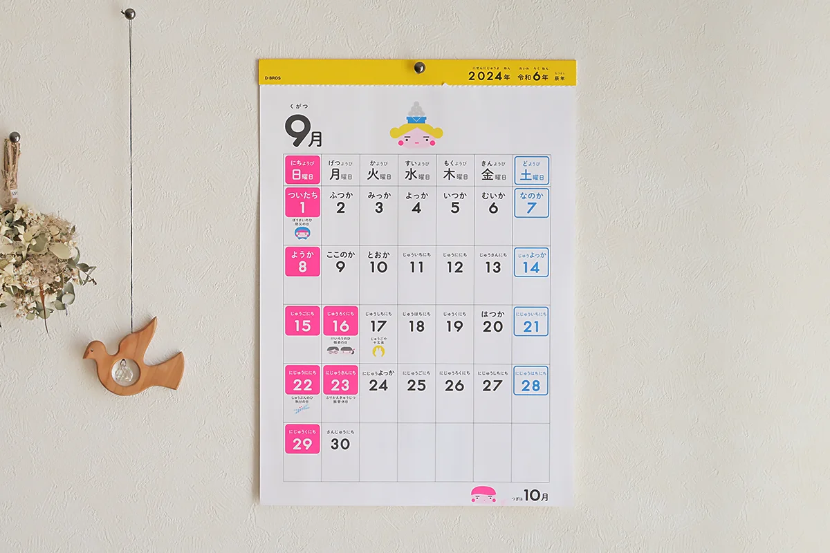 子供用カレンダーおすすめ｜知育に効果的な選び方と楽しい使い方【2026