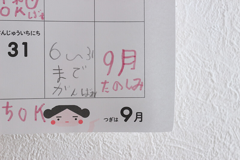 5歳の子が書き込んだ子供用カレンダー2