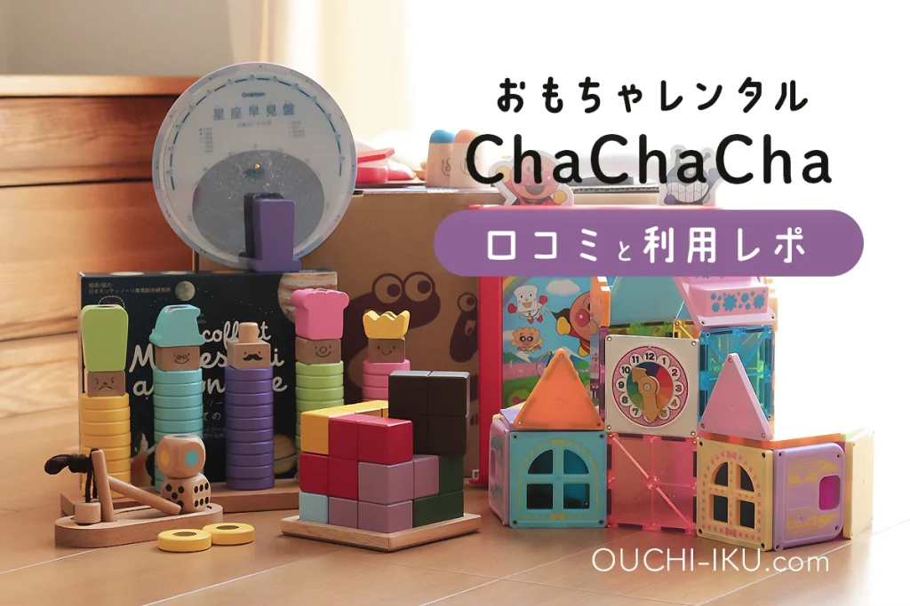 チャチャチャサブスク(ChaChaCha)はキャラもの天国で歓喜の口コミ・評判がたくさん