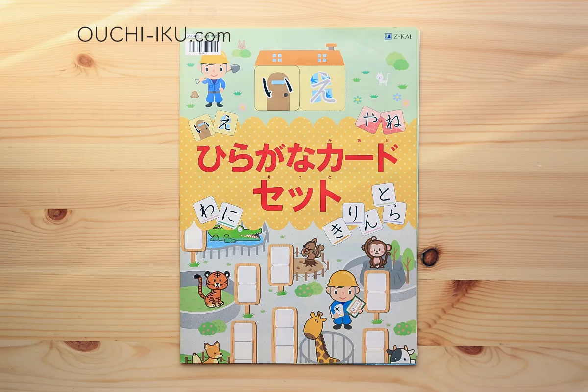 Z会幼児ひらがなカード