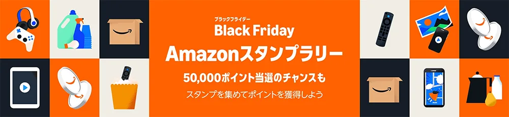 Amazonスタンプラリーに参加する