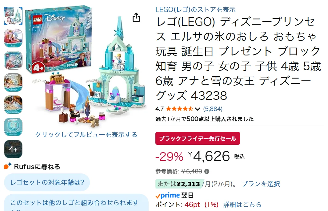 ブラックフライデー先行セール