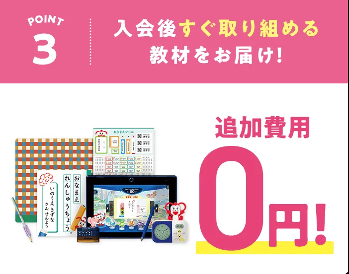 キャンペーン③入学準備プログラム追加受講費0円