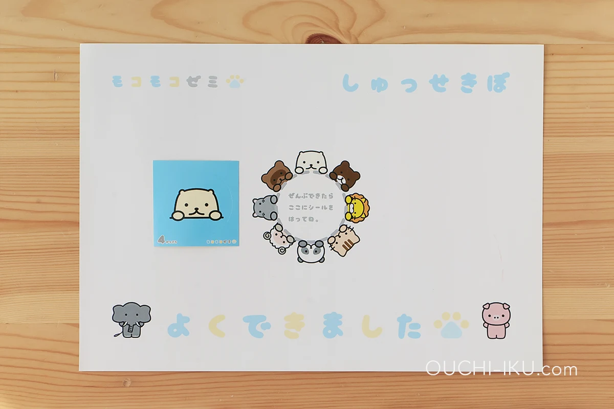 モコモコゼミ「プチコース」受講した感想。1歳から机に向かう習慣に 